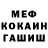 Меф мяу мяу мука Ludwig Markosyan