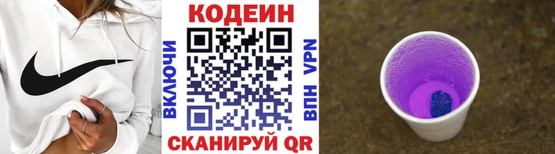 где купить наркоту Арсеньев Кодеин Purple Drank